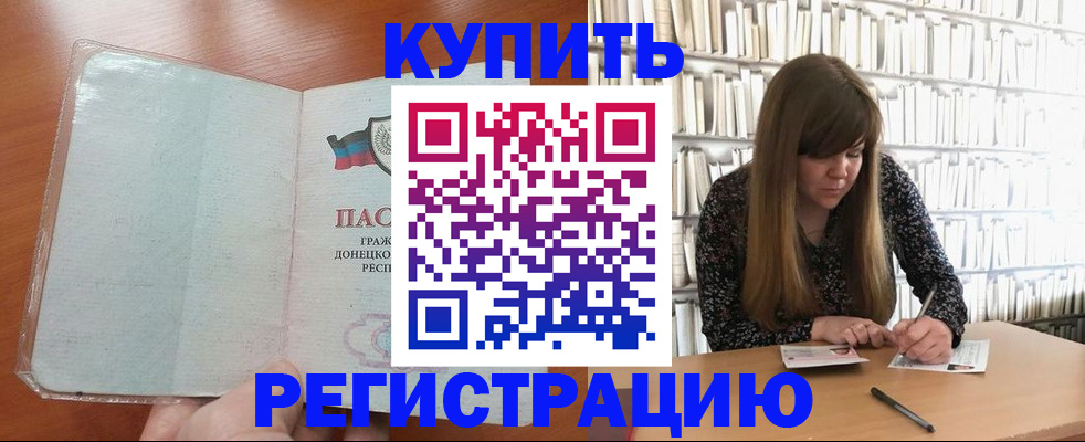 прописка для школы в Нарьян-Маре
