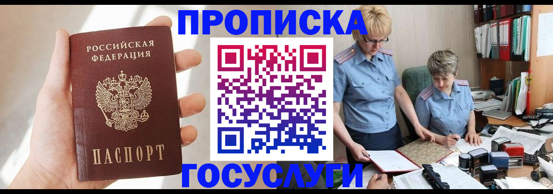 где прописаться в Нарьян-Маре
