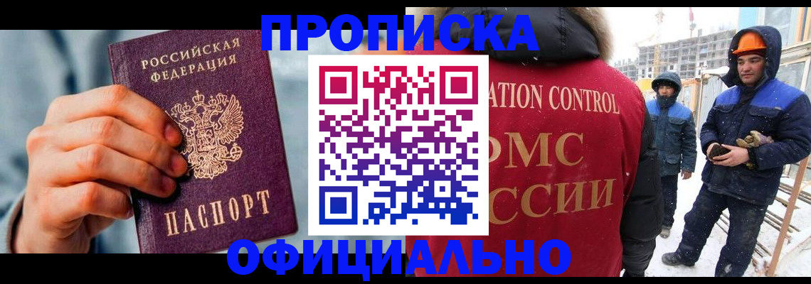 прописка для работы в Нарьян-Маре