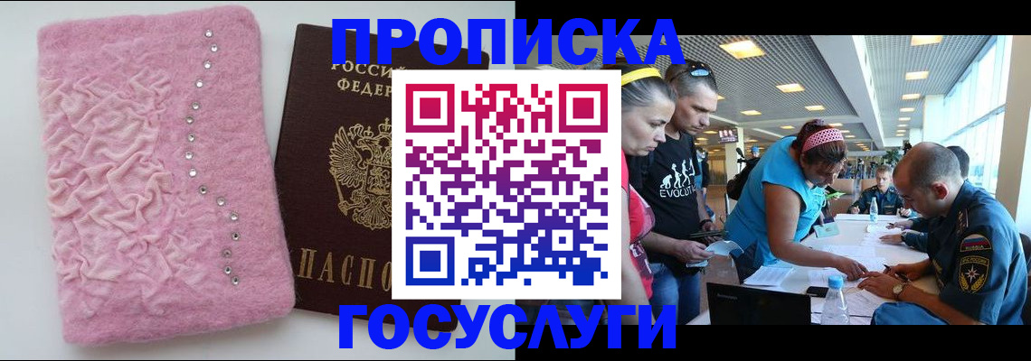 прописка штамп в Нарьян-Маре